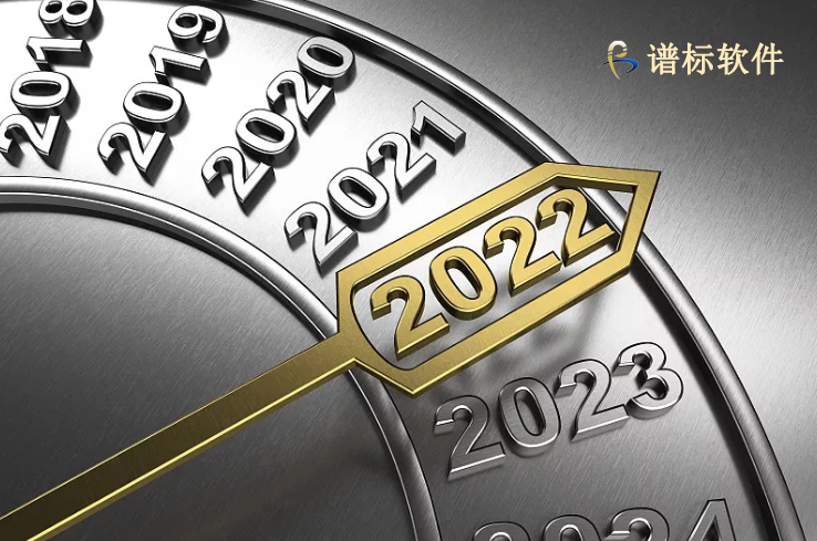 2022年元旦、春節(jié)放假安排-譜標軟件